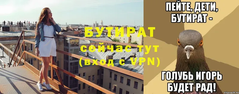 БУТИРАТ буратино  Великие Луки 